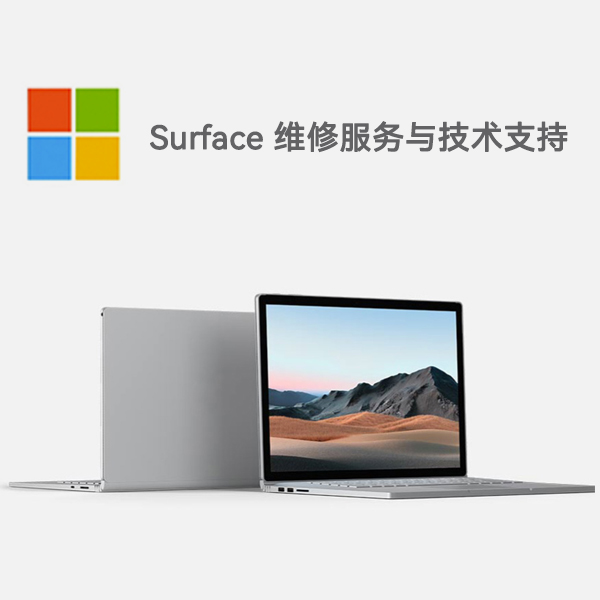 中和镇surface产品维修服务电话